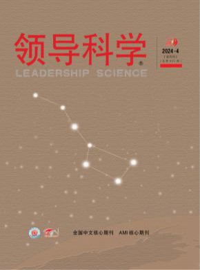 领导科学期刊